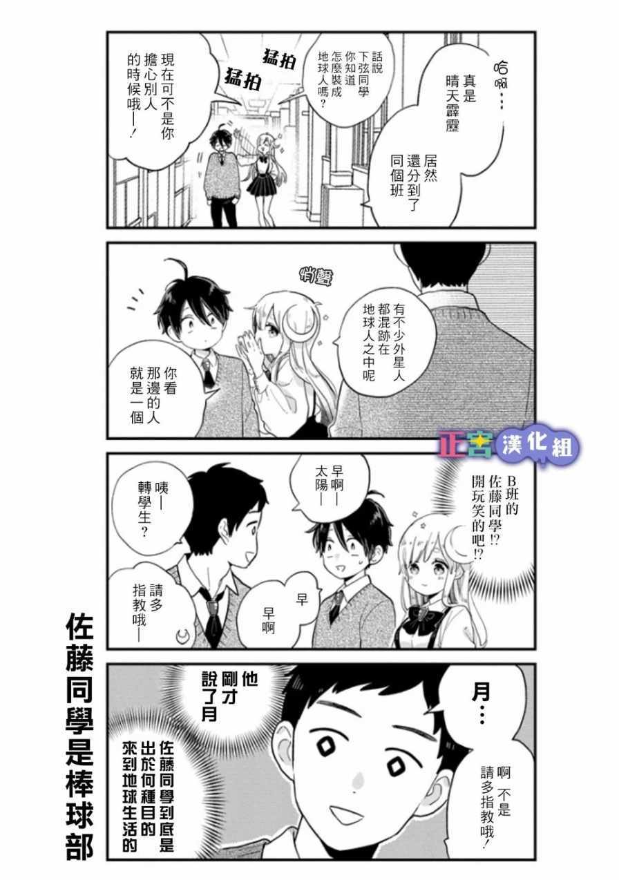 《我将在一年内被捕食系女主角吃掉》漫画 捕食系女主角 001话