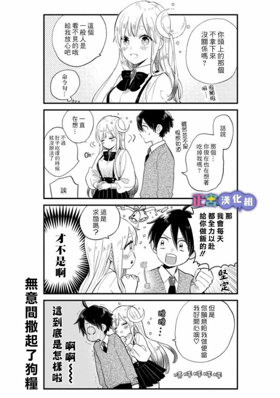 《我将在一年内被捕食系女主角吃掉》漫画 捕食系女主角 001话