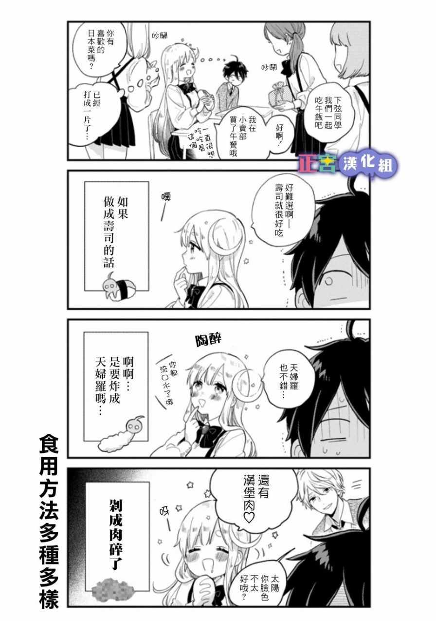 《我将在一年内被捕食系女主角吃掉》漫画 捕食系女主角 001话