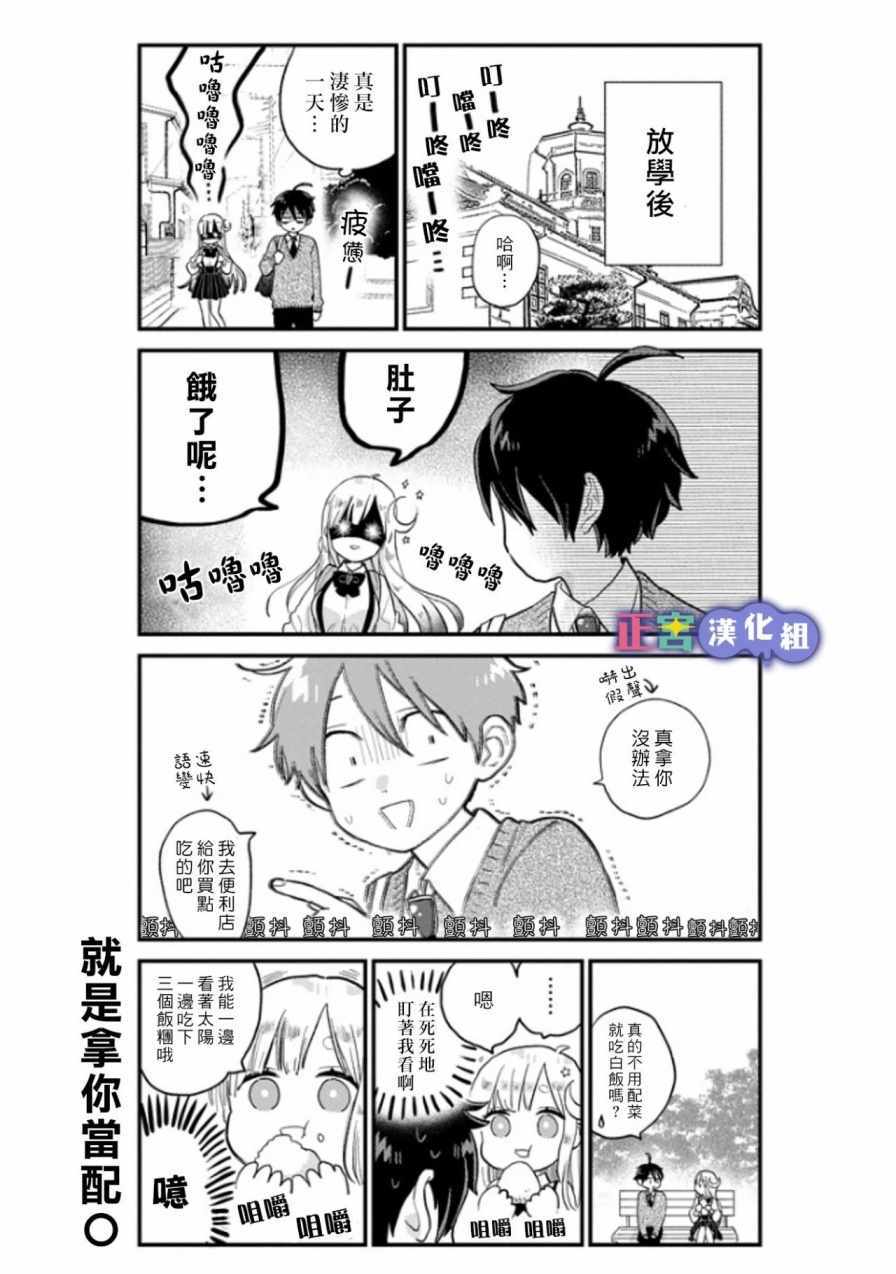 《我将在一年内被捕食系女主角吃掉》漫画 捕食系女主角 001话