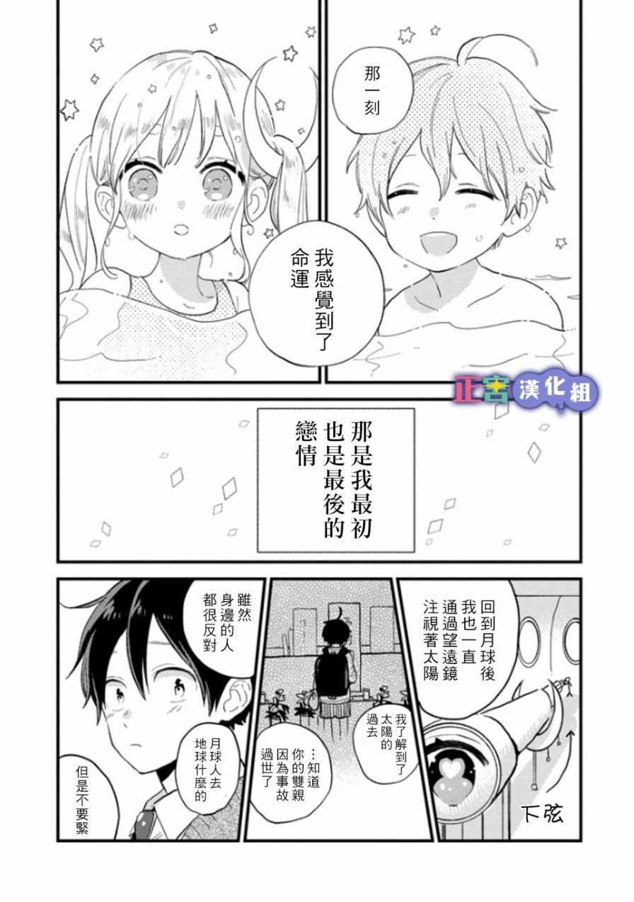 《我将在一年内被捕食系女主角吃掉》漫画 捕食系女主角 001话