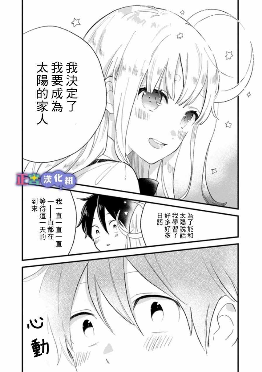 《我将在一年内被捕食系女主角吃掉》漫画 捕食系女主角 001话