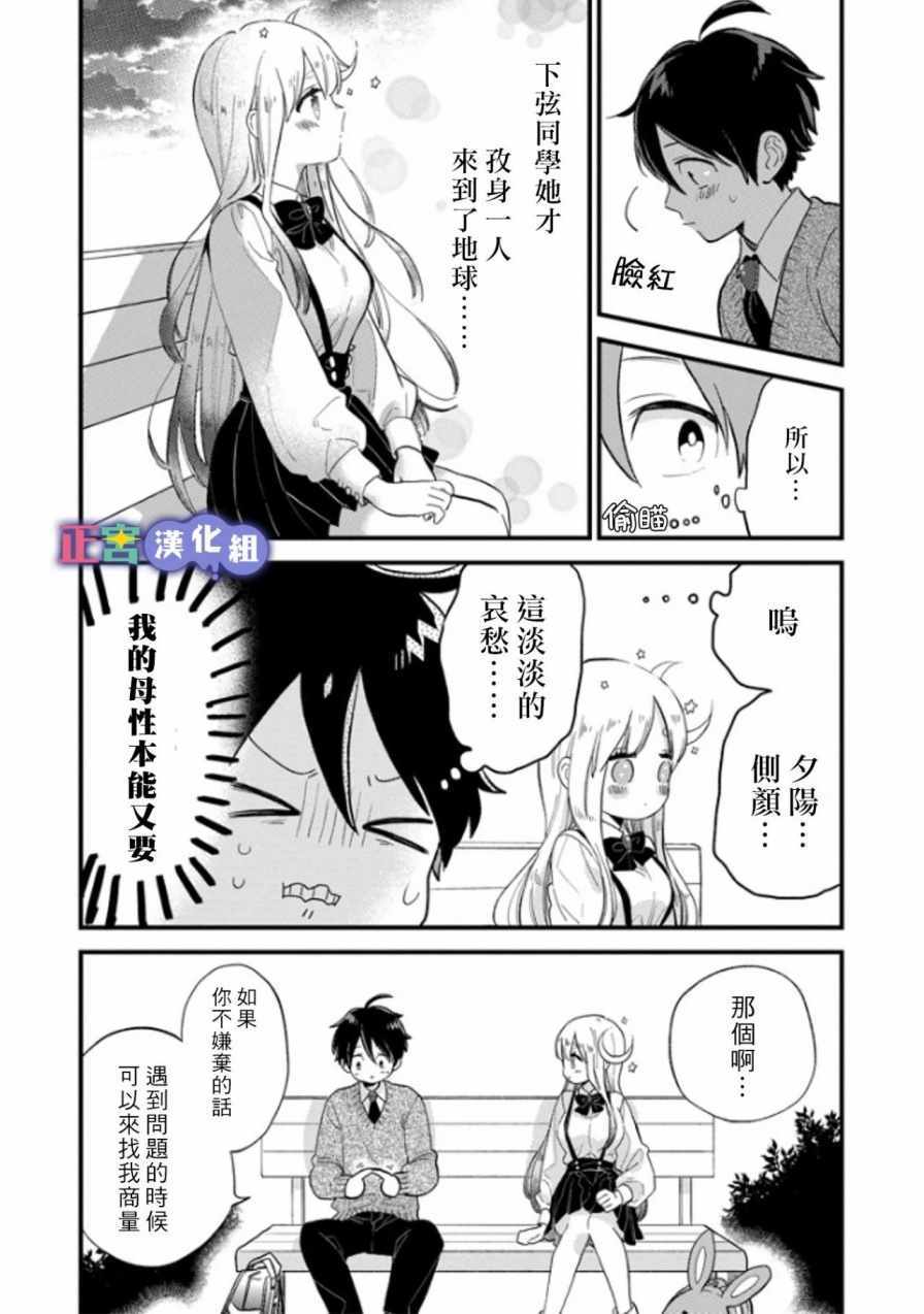 《我将在一年内被捕食系女主角吃掉》漫画 捕食系女主角 001话