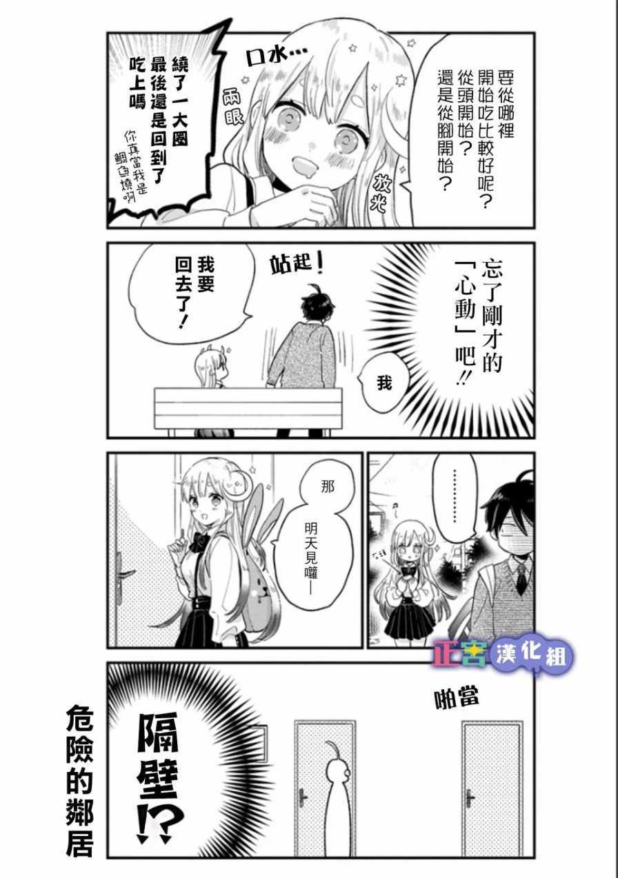 《我将在一年内被捕食系女主角吃掉》漫画 捕食系女主角 001话