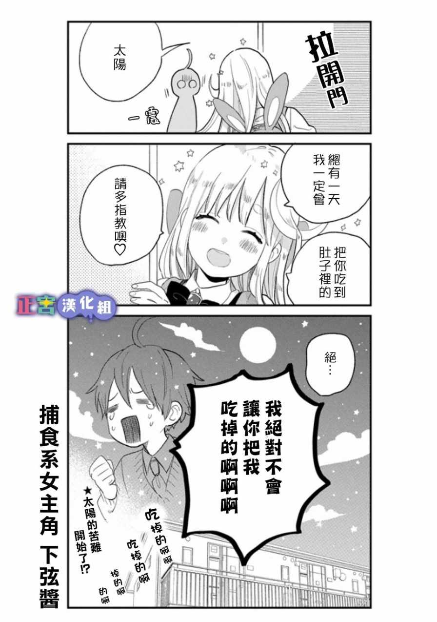 《我将在一年内被捕食系女主角吃掉》漫画 捕食系女主角 001话