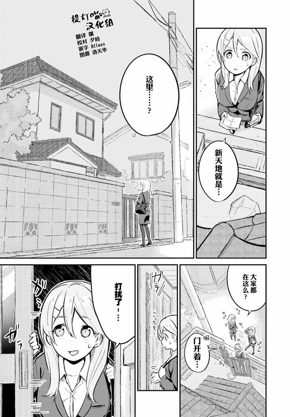 《桃之木家的四姐妹》漫画 001话