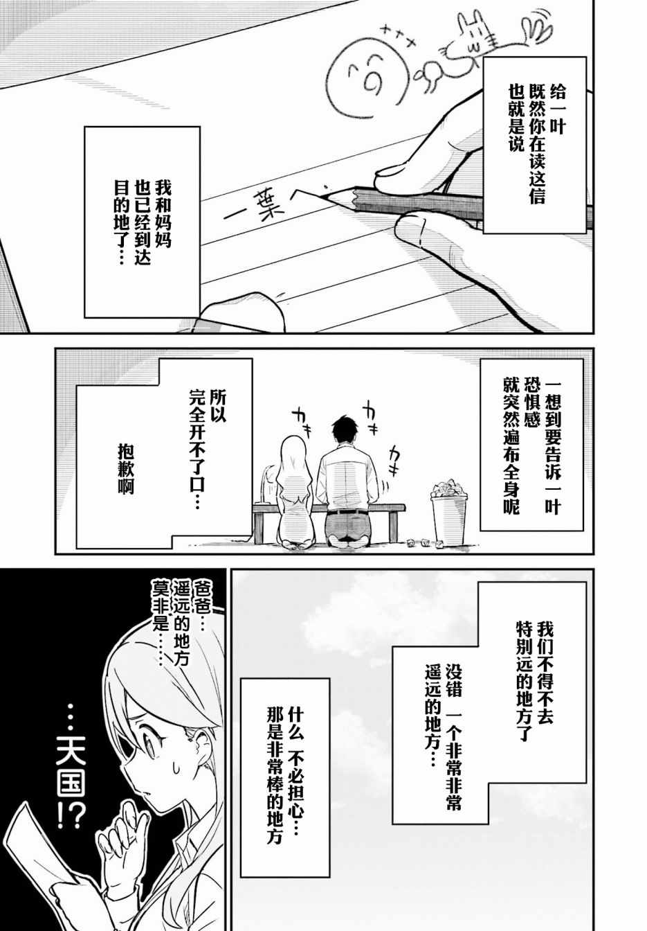 《桃之木家的四姐妹》漫画 001话