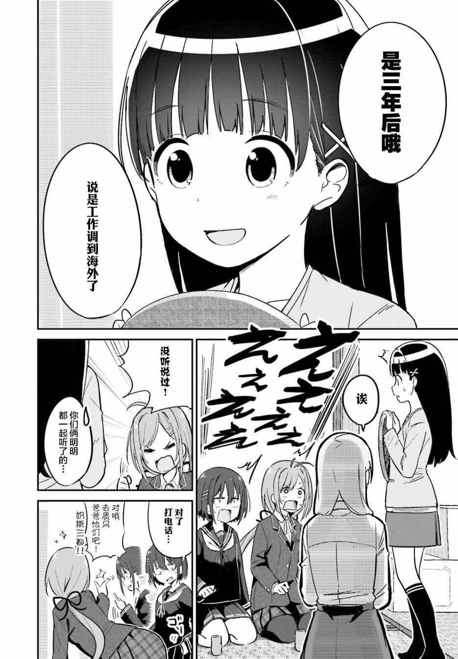 《桃之木家的四姐妹》漫画 001话