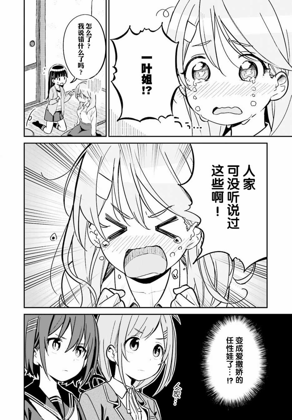 《桃之木家的四姐妹》漫画 001话