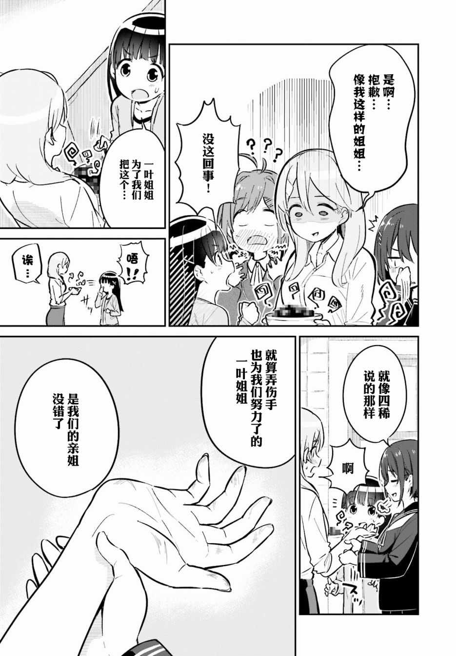 《桃之木家的四姐妹》漫画 001话