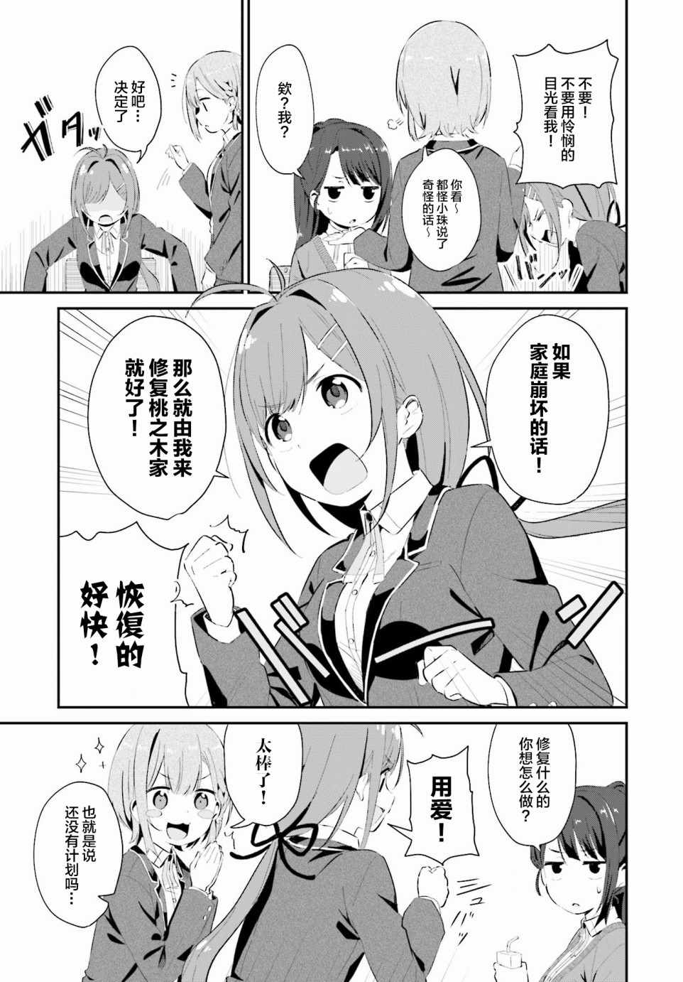 《桃之木家的四姐妹》漫画 003话