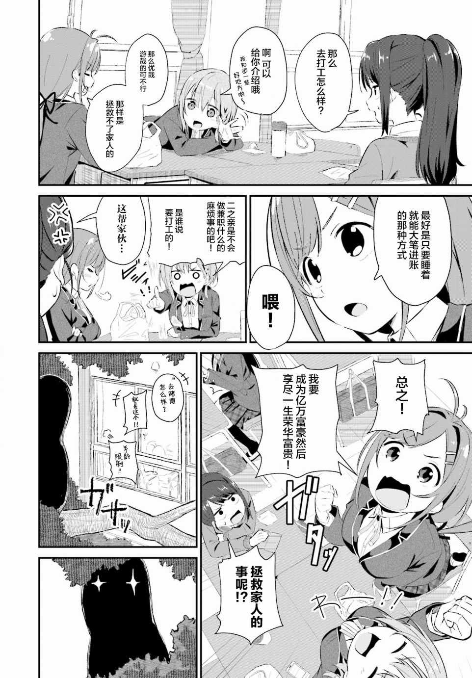 《桃之木家的四姐妹》漫画 003话