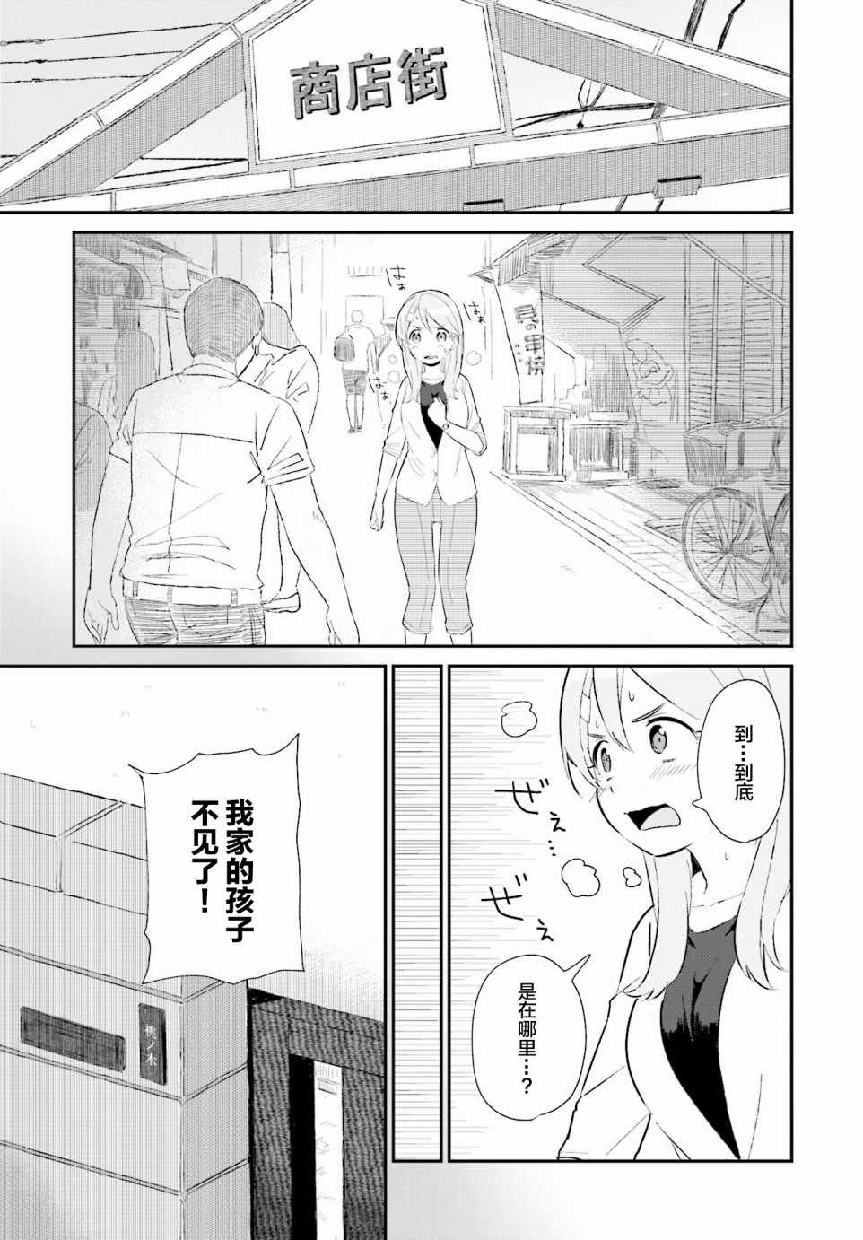 《桃之木家的四姐妹》漫画 003话