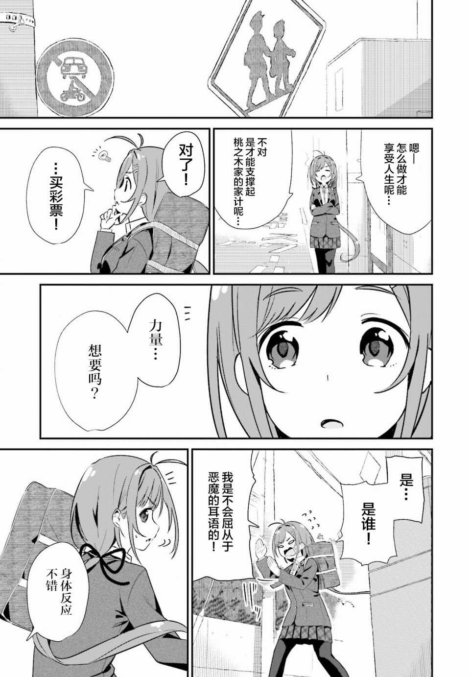 《桃之木家的四姐妹》漫画 003话