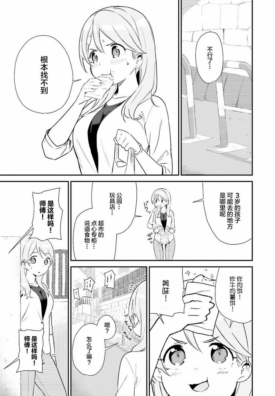 《桃之木家的四姐妹》漫画 003话