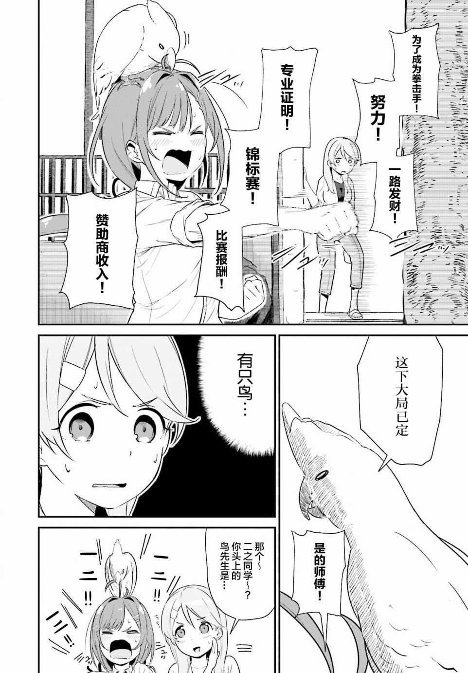 《桃之木家的四姐妹》漫画 003话