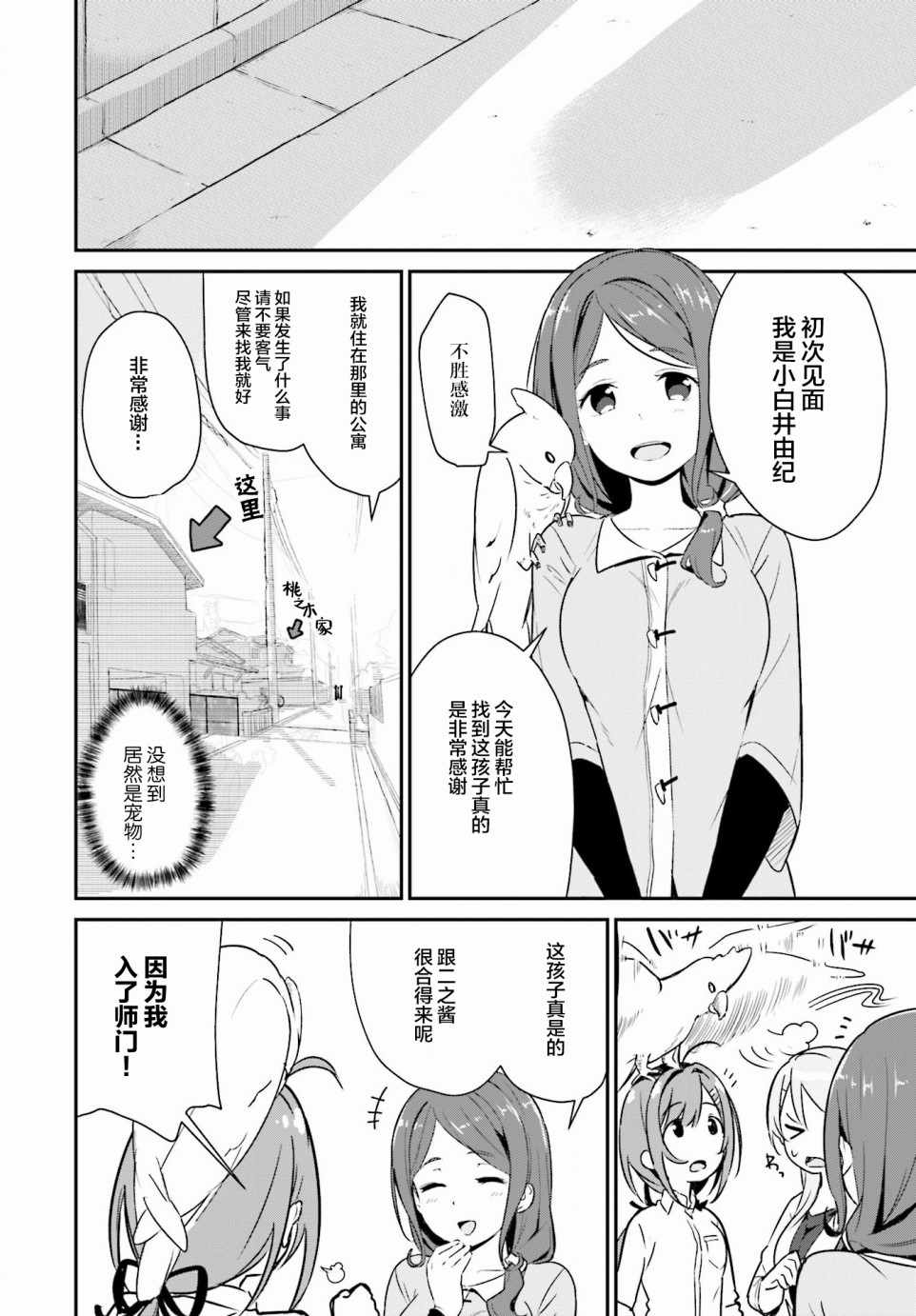 《桃之木家的四姐妹》漫画 003话