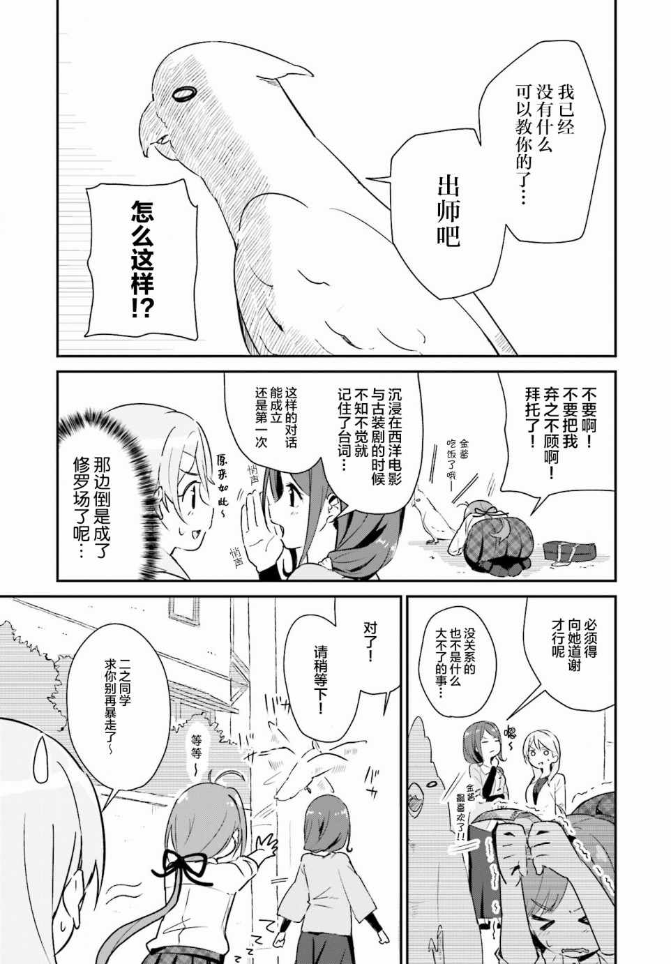 《桃之木家的四姐妹》漫画 003话