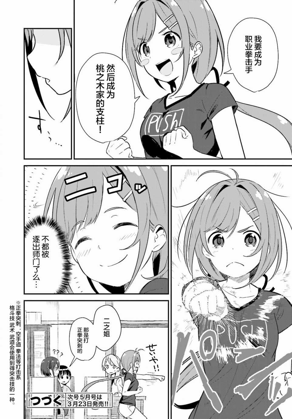 《桃之木家的四姐妹》漫画 003话