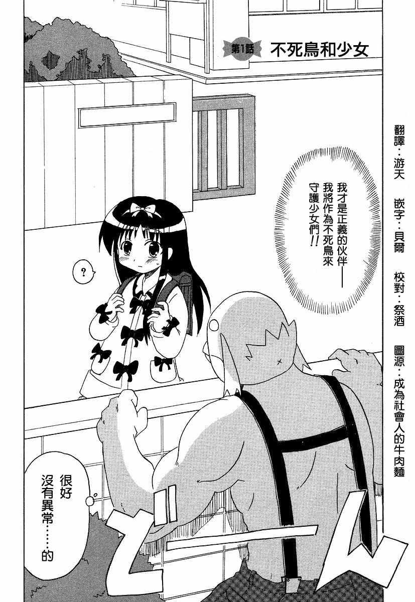 《萝莉控不死鸟》漫画 001话