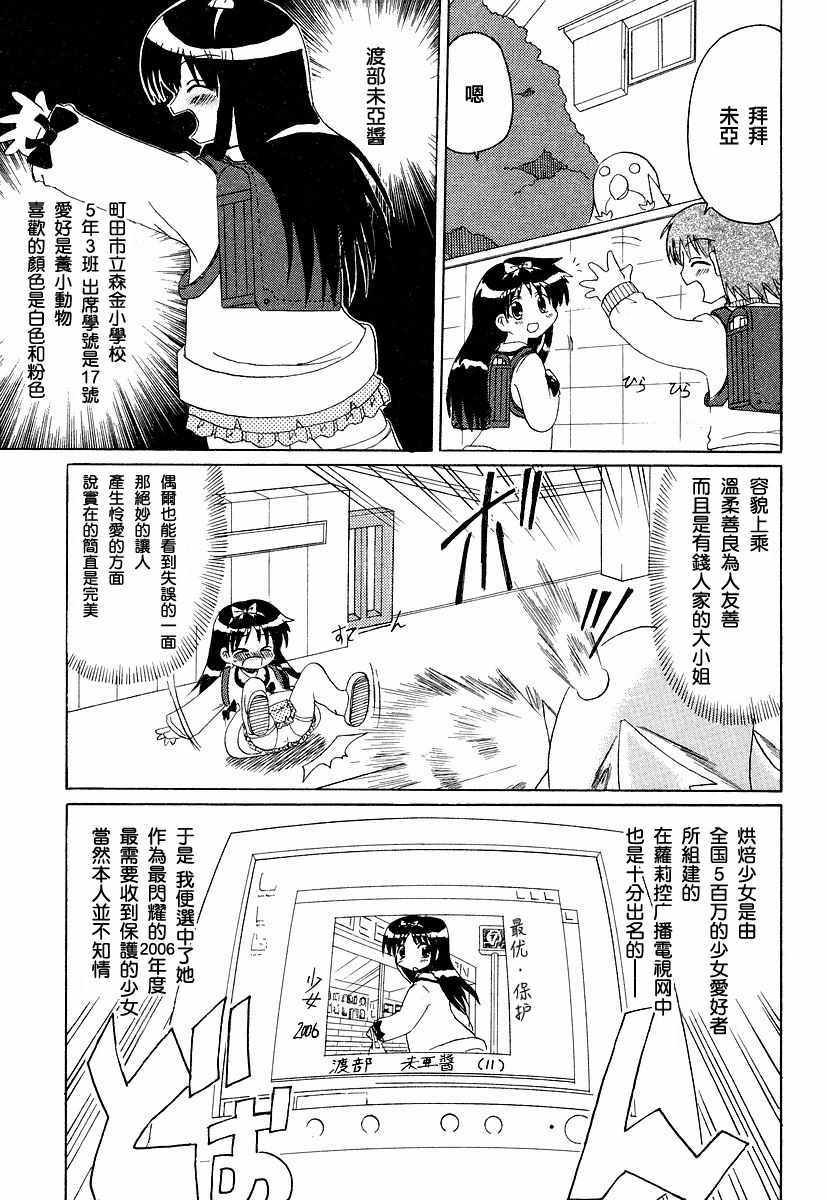 《萝莉控不死鸟》漫画 001话