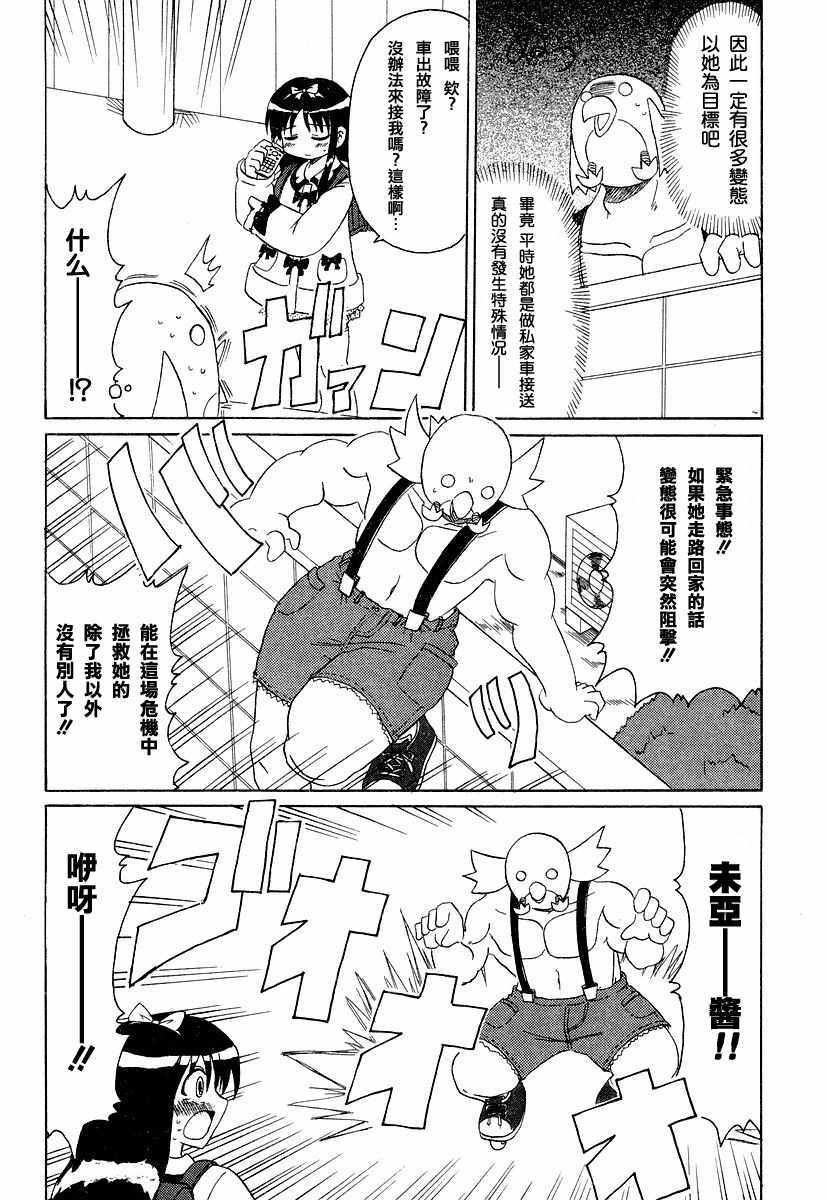 《萝莉控不死鸟》漫画 001话