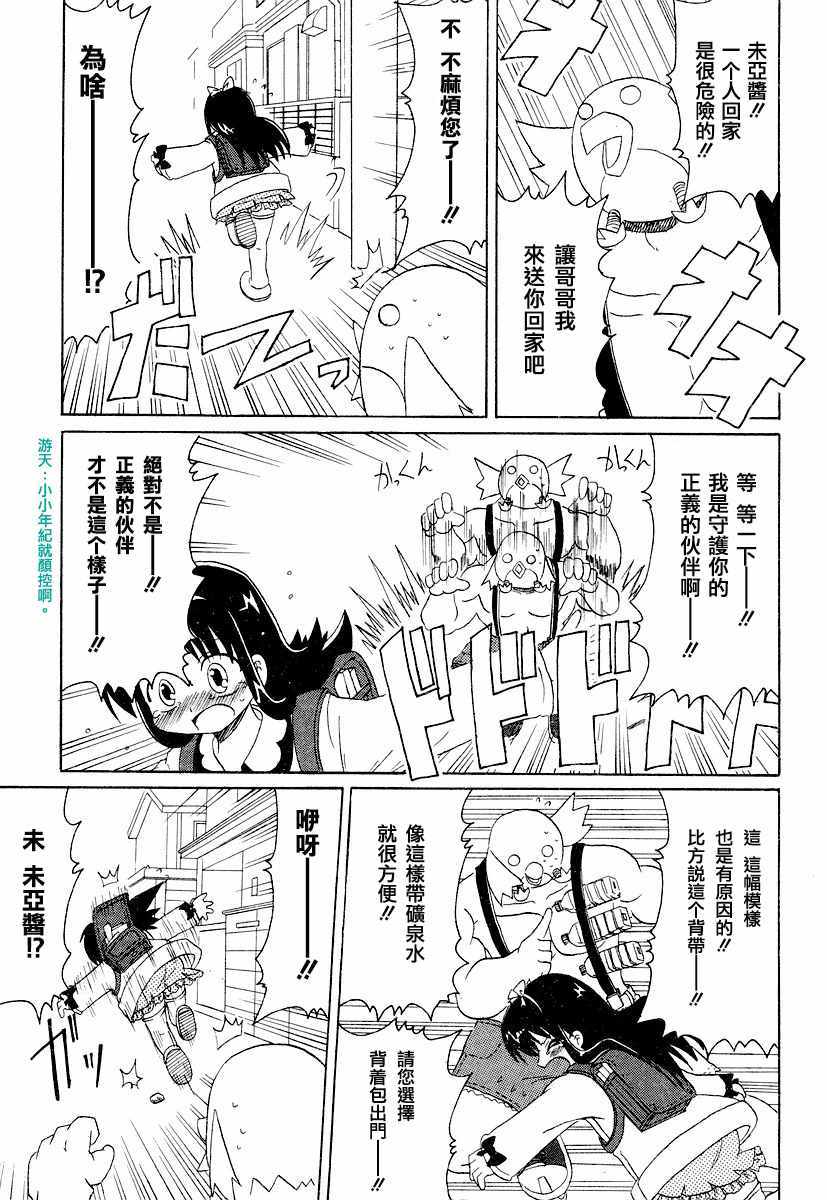 《萝莉控不死鸟》漫画 001话