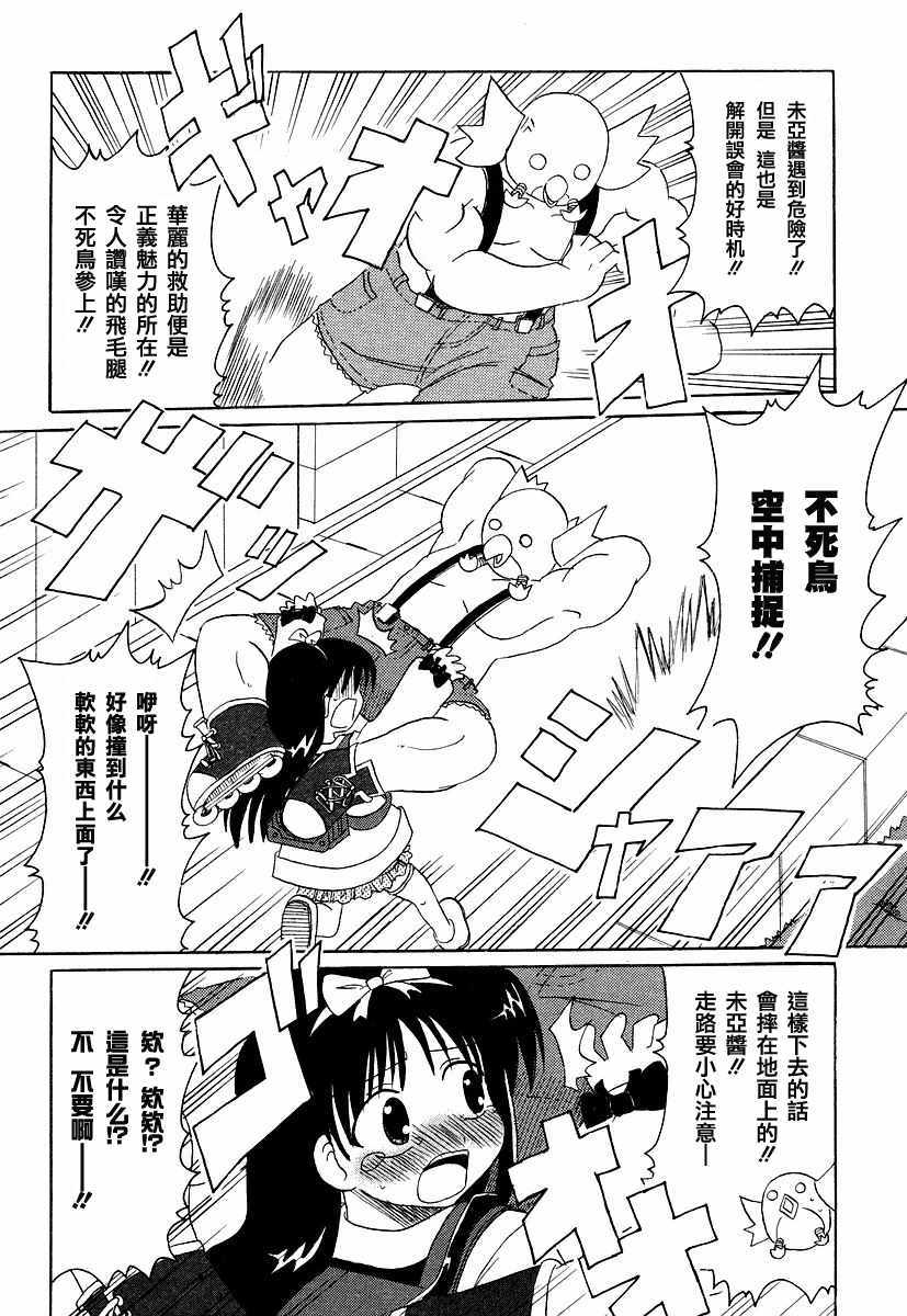 《萝莉控不死鸟》漫画 001话