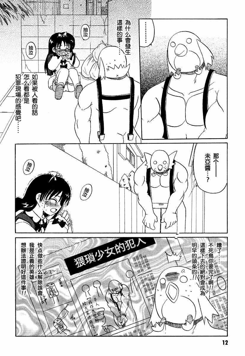 《萝莉控不死鸟》漫画 001话