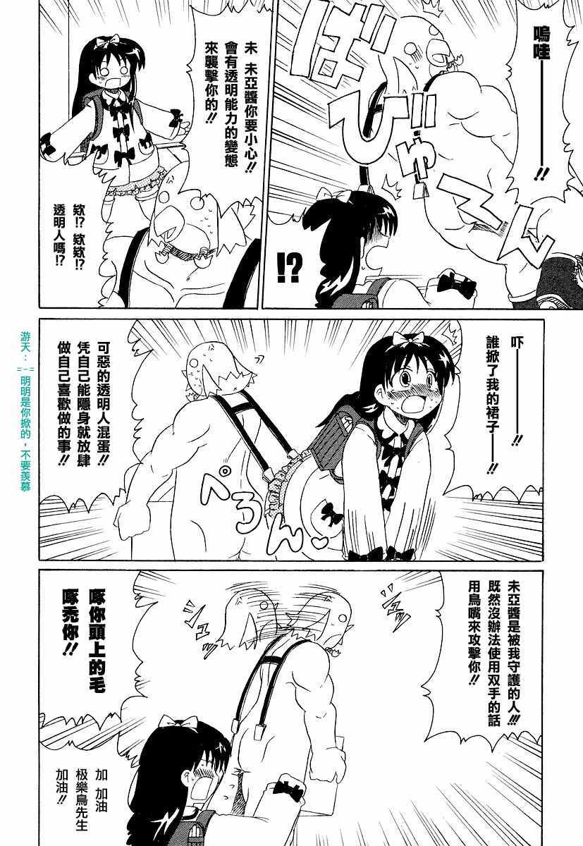 《萝莉控不死鸟》漫画 001话