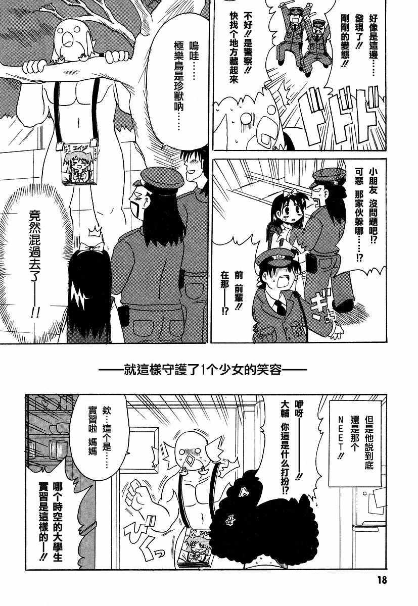 《萝莉控不死鸟》漫画 001话