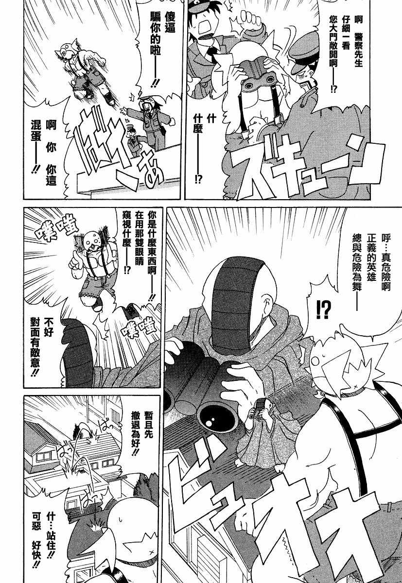 《萝莉控不死鸟》漫画 002话