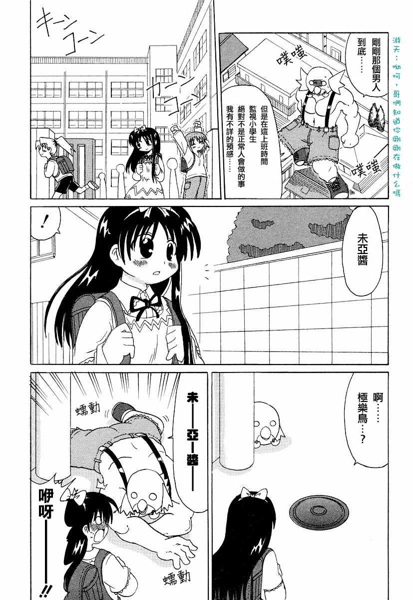 《萝莉控不死鸟》漫画 002话