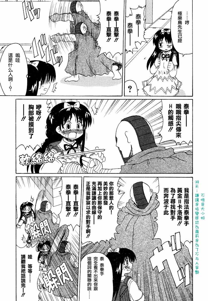 《萝莉控不死鸟》漫画 002话