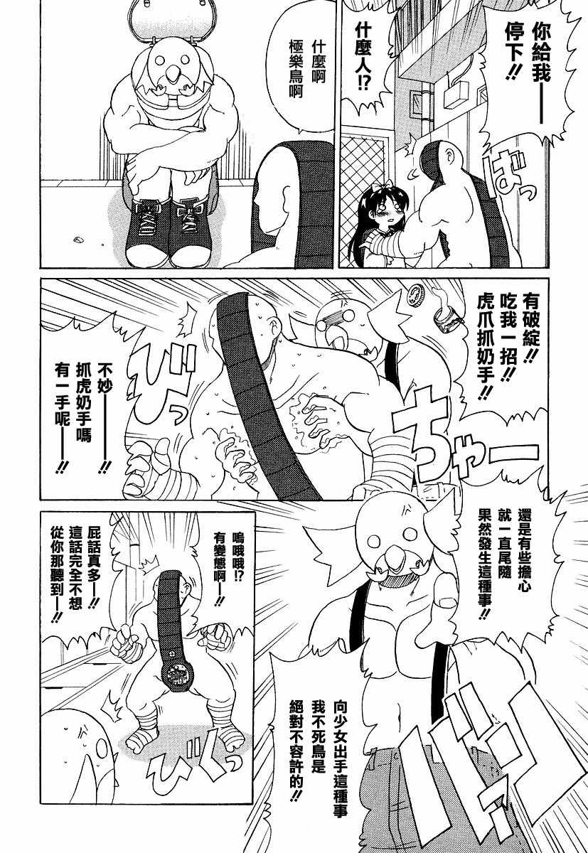 《萝莉控不死鸟》漫画 002话