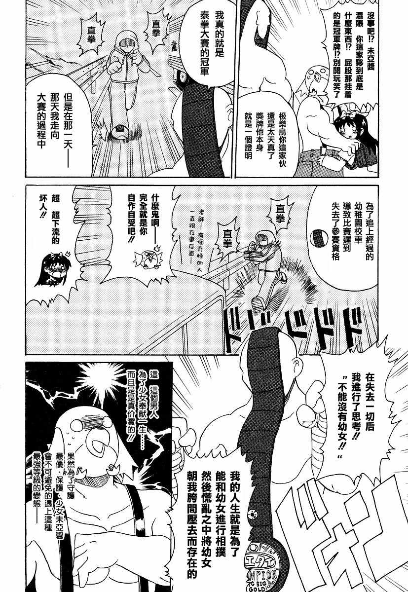 《萝莉控不死鸟》漫画 002话