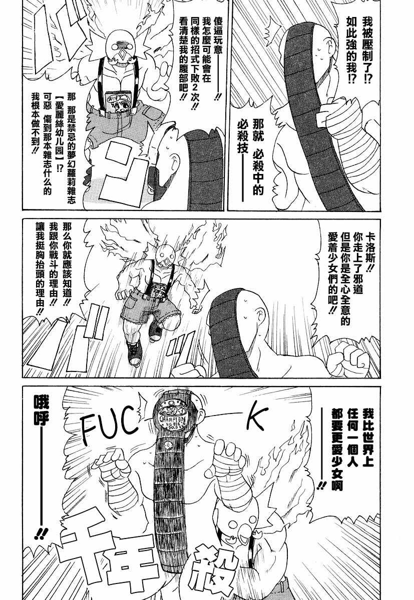 《萝莉控不死鸟》漫画 002话