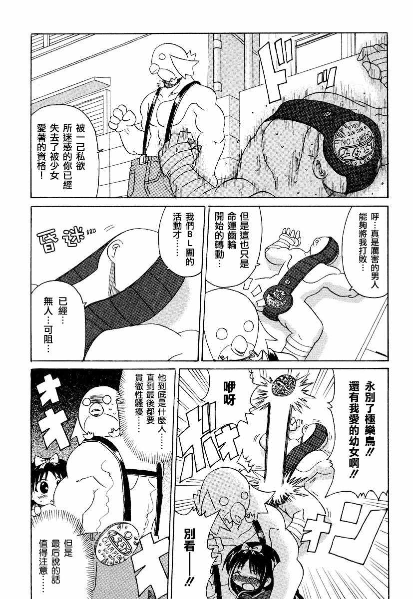 《萝莉控不死鸟》漫画 002话