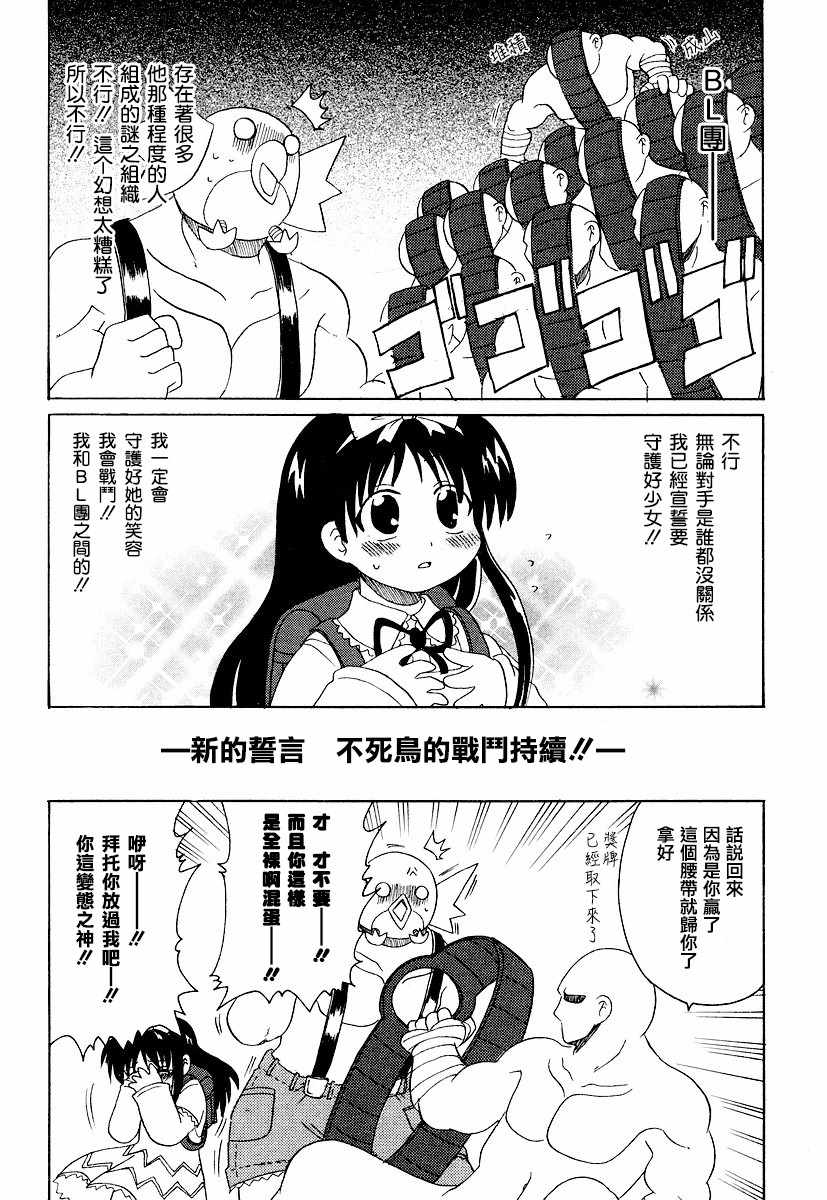 《萝莉控不死鸟》漫画 002话