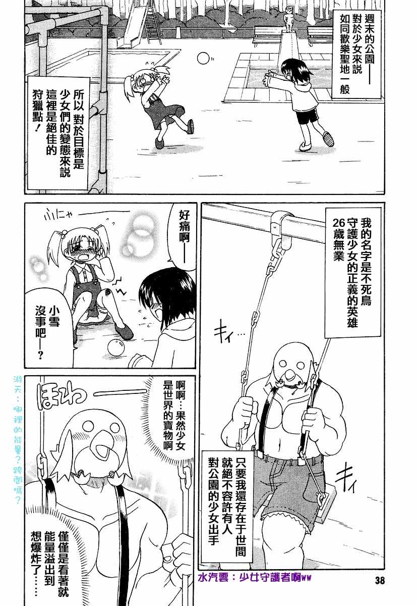 《萝莉控不死鸟》漫画 003话