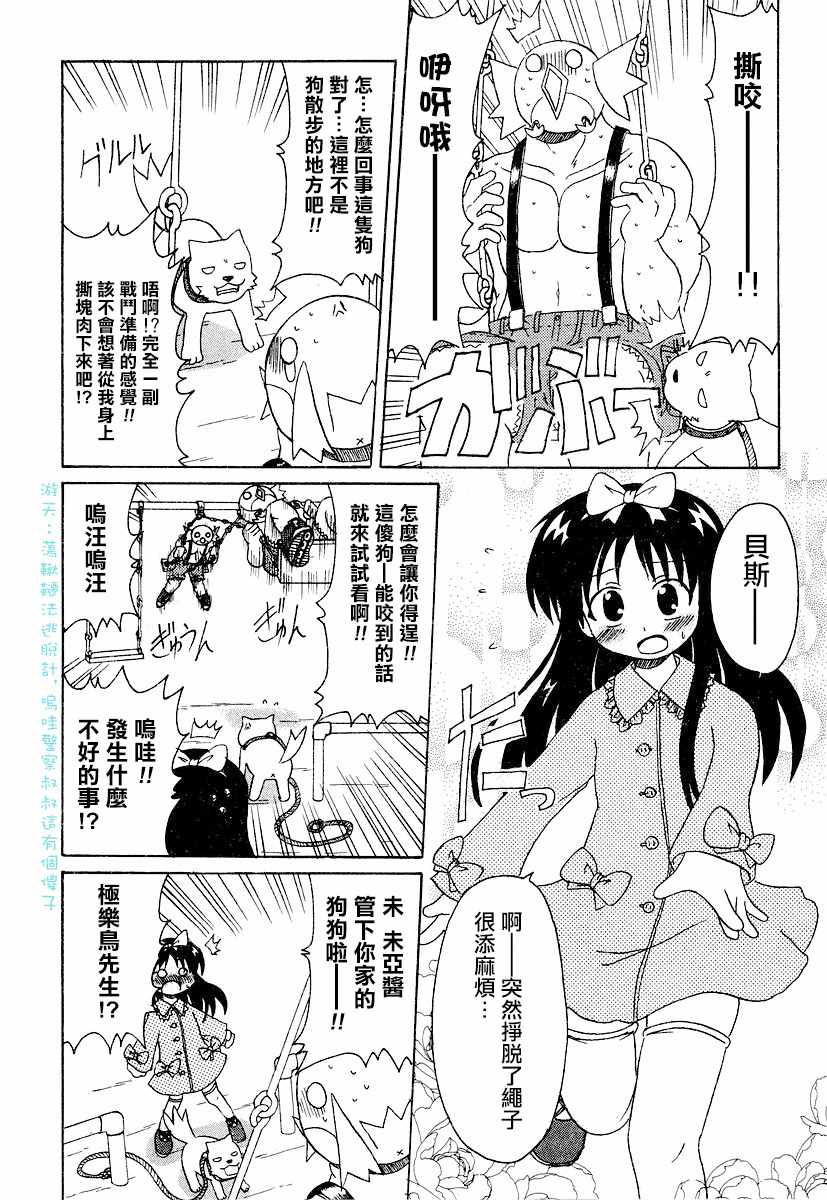 《萝莉控不死鸟》漫画 003话