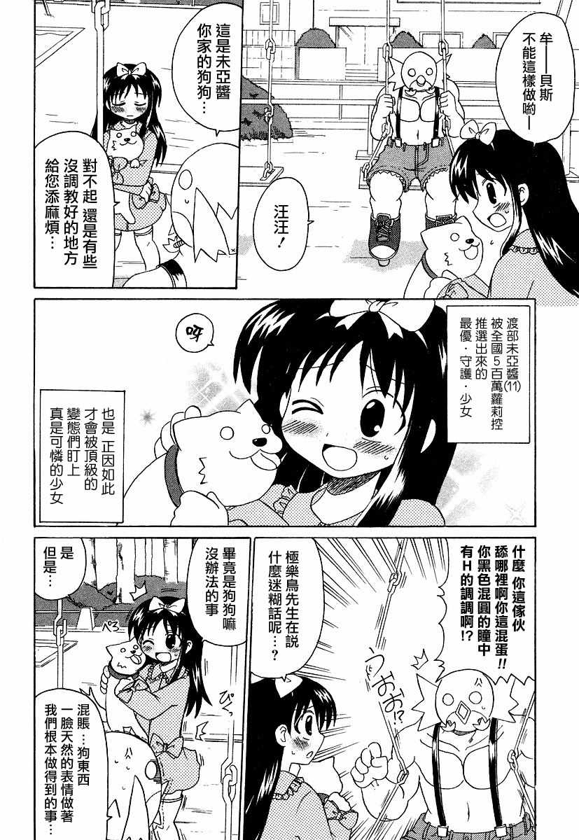 《萝莉控不死鸟》漫画 003话