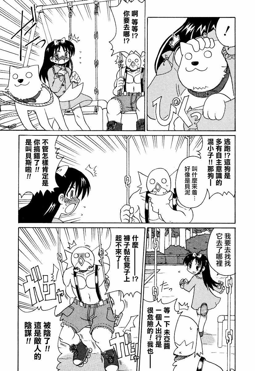 《萝莉控不死鸟》漫画 003话