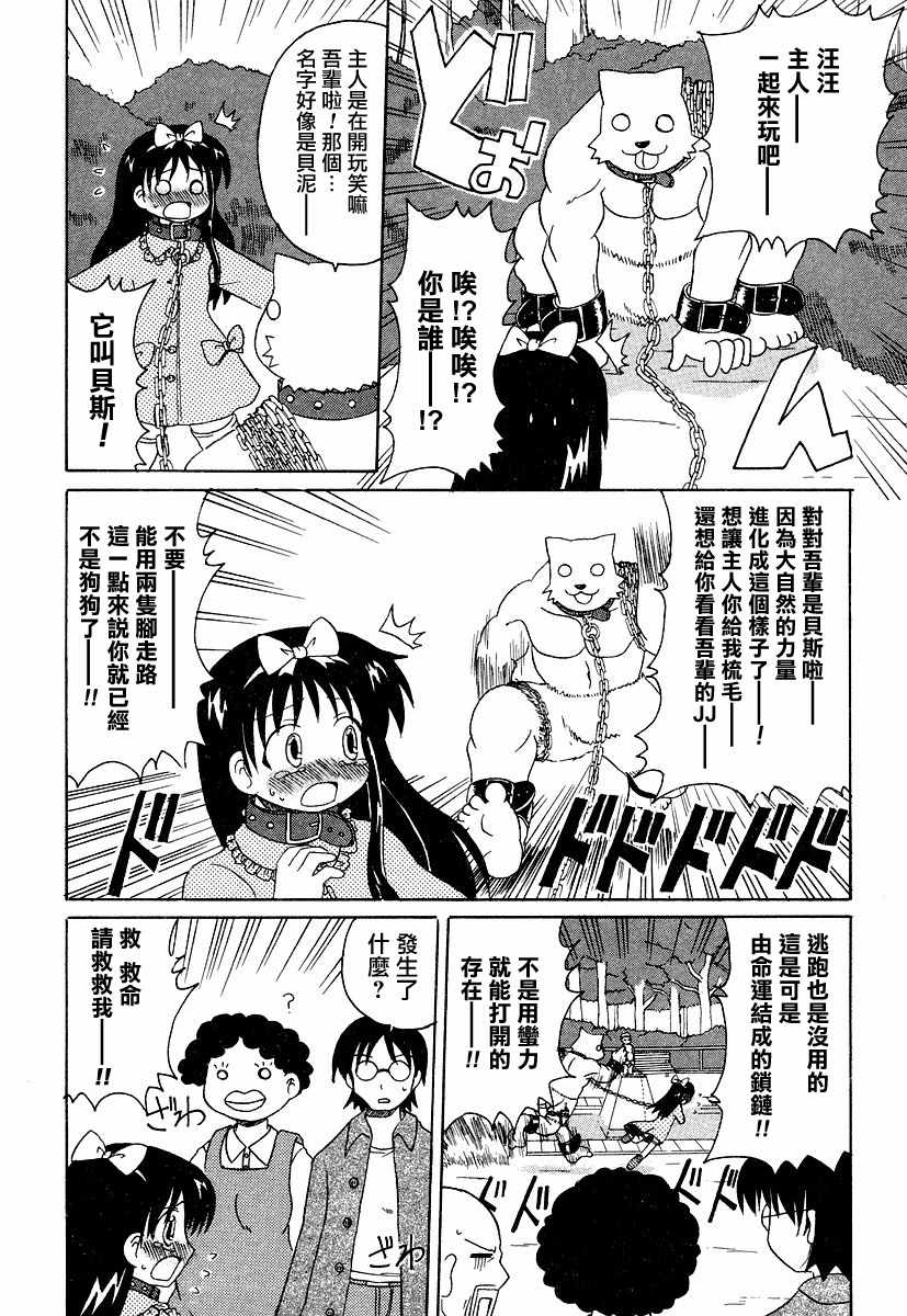 《萝莉控不死鸟》漫画 003话