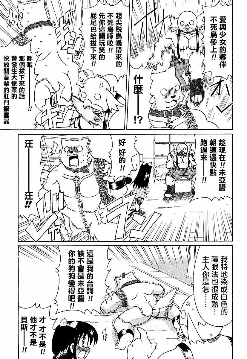 《萝莉控不死鸟》漫画 003话