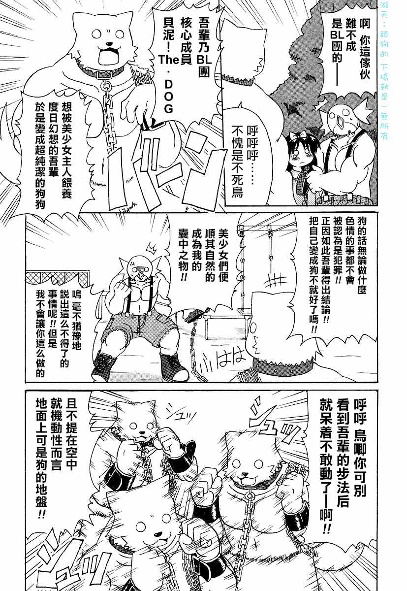 《萝莉控不死鸟》漫画 003话