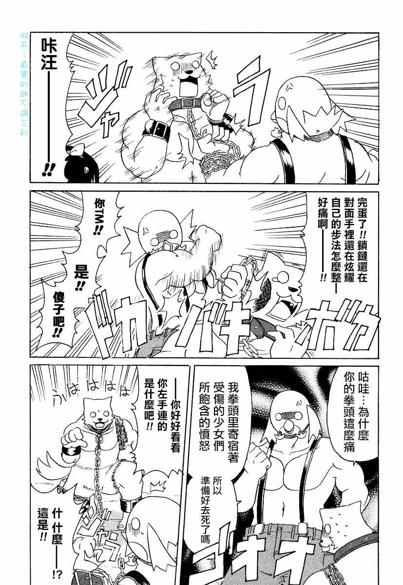 《萝莉控不死鸟》漫画 003话