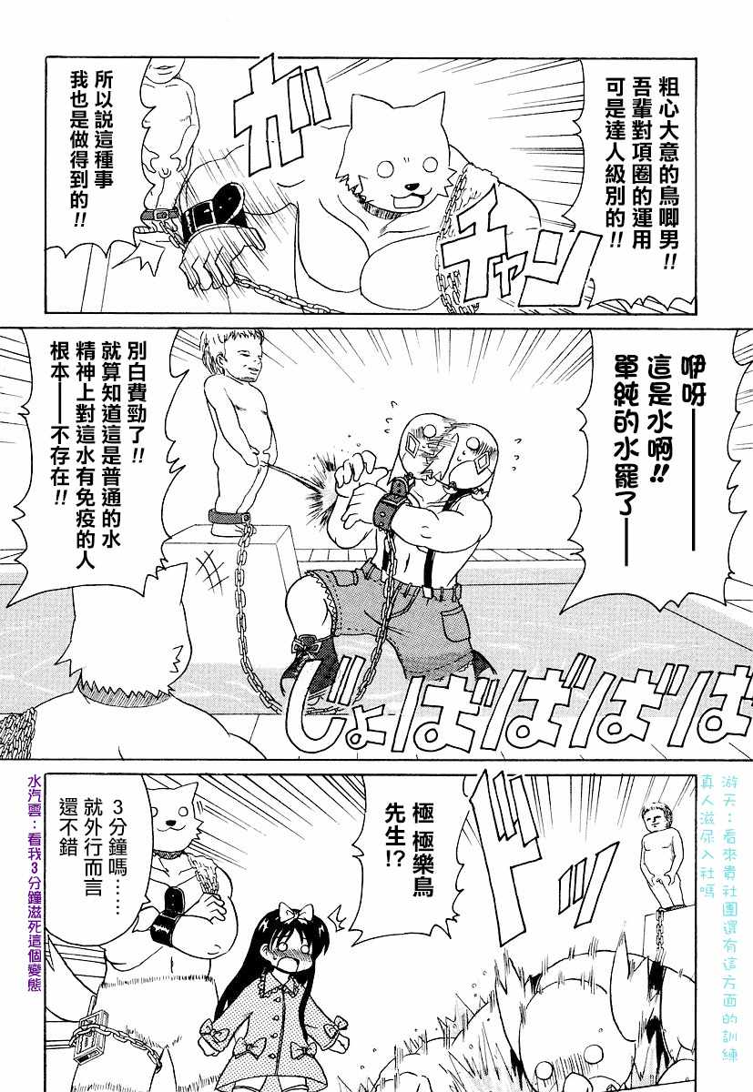 《萝莉控不死鸟》漫画 003话