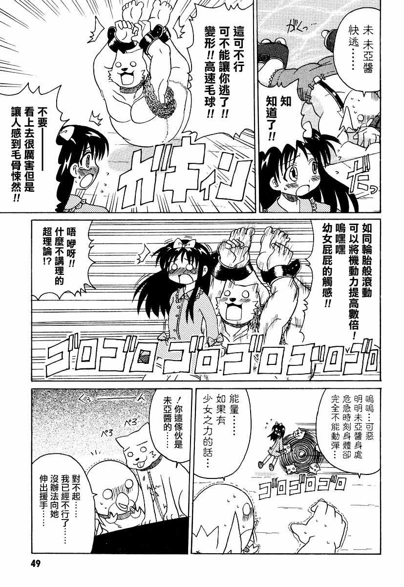 《萝莉控不死鸟》漫画 003话