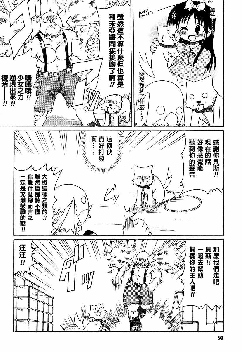 《萝莉控不死鸟》漫画 003话